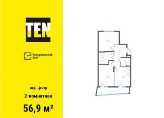 Продается 2-ком. квартира, 56.9 м2, Екатеринбург, улица Свердлова, 32Б, ЖК Екатерининский Парк