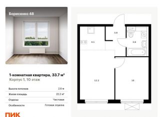 Продажа 1-ком. квартиры, 33.7 м2, Владивосток, Первомайский район