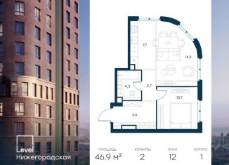 Продается 2-комнатная квартира, 46.9 м2, Москва, ЮВАО