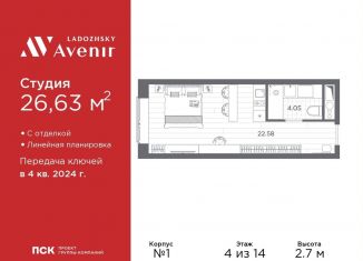 Квартира на продажу студия, 26.6 м2, Санкт-Петербург, метро Ладожская, Магнитогорская улица, 51литЗ