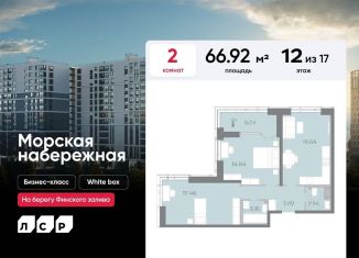 2-ком. квартира на продажу, 66.9 м2, Санкт-Петербург, ЖК Морская Набережная