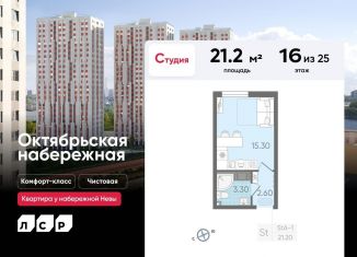 Продажа квартиры студии, 21.2 м2, Санкт-Петербург, муниципальный округ Народный