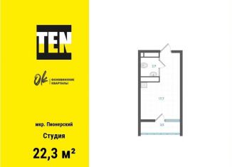 Продажа квартиры студии, 22.3 м2, Екатеринбург