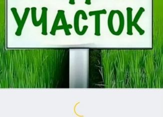 Продаю земельный участок, 7.4 сот., поселок Аршан, улица Космонавтов