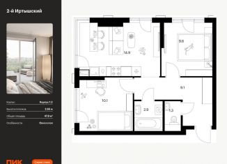 Продажа 2-ком. квартиры, 47.9 м2, Москва, ВАО, жилой комплекс 2-й Иртышский, 1.3