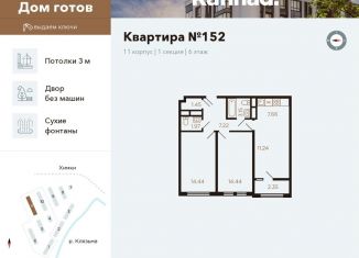 Продажа 3-ком. квартиры, 61.6 м2, Химки, улица Генерала Дьяконова, 9, ЖК Миниполис Рафинад