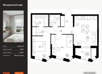 Продам 2-комнатную квартиру, 56.8 м2, Москва, метро Говорово