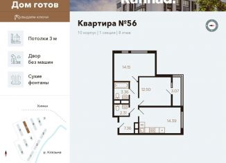 Продам 2-комнатную квартиру, 54.2 м2, Химки, улица Генерала Дьяконова, 7