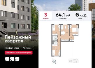 Продается 3-ком. квартира, 64.1 м2, Санкт-Петербург, метро Гражданский проспект