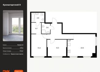 Продам 2-ком. квартиру, 71.2 м2, Москва, Кронштадтский бульвар, к1/2, ЖК Кронштадтский 9