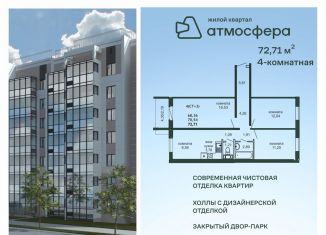 Продажа четырехкомнатной квартиры, 72.7 м2, посёлок Западный, улица Дружбы, с1