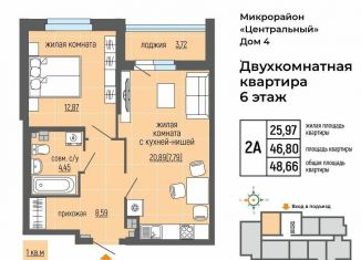 Продается 2-комнатная квартира, 48.6 м2, Верхняя Пышма, улица Щорса