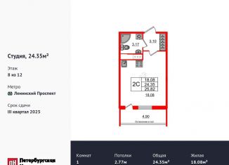 Продам квартиру студию, 24.4 м2, Санкт-Петербург, Московский район, 1-й Предпортовый проезд, 1