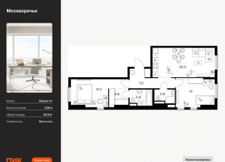 Продаю 2-ком. квартиру, 62.8 м2, Москва, район Москворечье-Сабурово, жилой комплекс Москворечье, 1.3