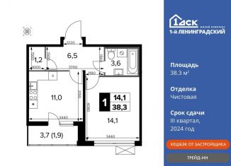 Продам 1-ком. квартиру, 38.3 м2, Москва, Молжаниновский район, Ленинградское шоссе, 228к5