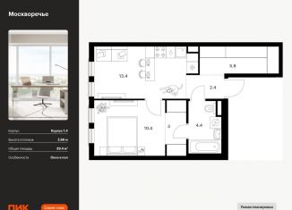 Продается однокомнатная квартира, 39.4 м2, Москва, район Москворечье-Сабурово, жилой комплекс Москворечье, 1.3