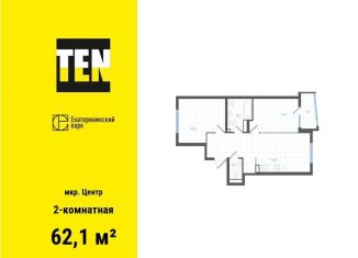 2-комнатная квартира на продажу, 62.1 м2, Свердловская область, улица Свердлова, 32Б