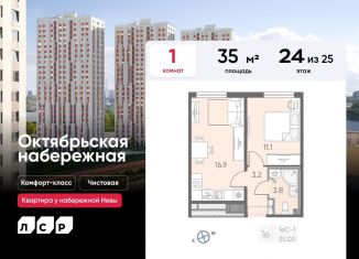 Продаю однокомнатную квартиру, 35 м2, Санкт-Петербург, ЖК Октябрьская набережная