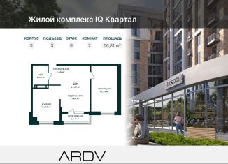 Продается 2-ком. квартира, 66.8 м2, Дагестан, Кавказская улица, 16