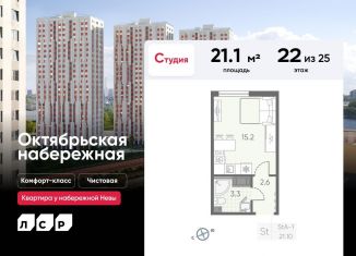 Продам квартиру студию, 21.1 м2, Санкт-Петербург, муниципальный округ Народный