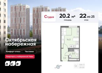 Продам квартиру студию, 20.2 м2, Санкт-Петербург, ЖК Октябрьская набережная