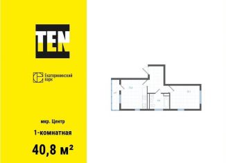 Продаю 1-комнатную квартиру, 40.8 м2, Екатеринбург, улица Свердлова, 32Б