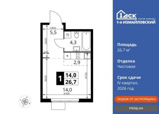 Квартира на продажу студия, 26.7 м2, Москва, Монтажная улица, вл8/24, метро Щёлковская