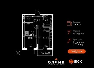 Продаю 1-ком. квартиру, 44.1 м2, Обнинск, ЖК Ап-квартал Олимп