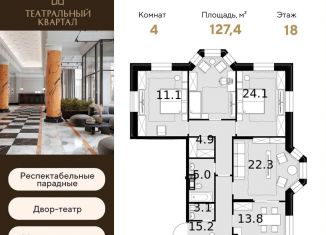 Продаю четырехкомнатную квартиру, 127.4 м2, Москва, ЖК Театральный Квартал, улица Расплетина, 2к1