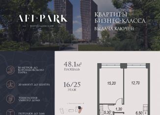 Продам 2-ком. квартиру, 48.1 м2, Москва, улица Академика Челомея, 1Ак5