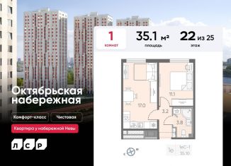 Продам 1-ком. квартиру, 35.1 м2, Санкт-Петербург, Невский район, Октябрьская набережная, 2