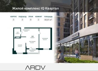 Продаю 2-ком. квартиру, 66.8 м2, Дагестан