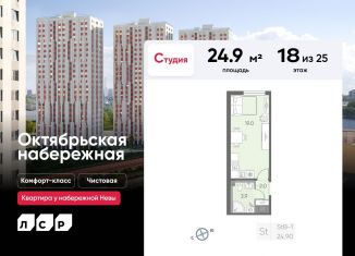 Продается квартира студия, 24.9 м2, Санкт-Петербург, ЖК Октябрьская набережная