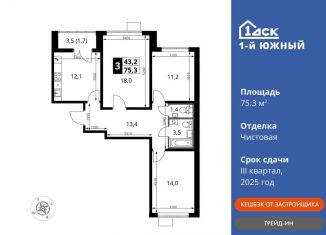 3-ком. квартира на продажу, 75.3 м2, Московская область