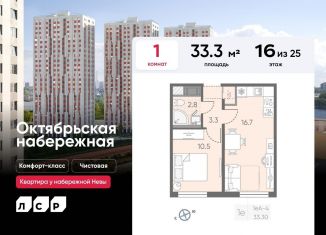 Продается 1-комнатная квартира, 33.3 м2, Санкт-Петербург, ЖК Октябрьская набережная