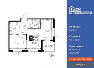 Продаю двухкомнатную квартиру, 56.2 м2, Москва, ВАО, Монтажная улица, вл8/24