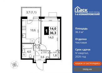 Продам однокомнатную квартиру, 36.3 м2, Москва, район Гольяново, Монтажная улица, вл8/24