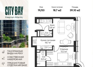 Однокомнатная квартира на продажу, 39.1 м2, Москва, ЖК Сити Бэй