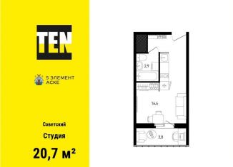 Продам квартиру студию, 20.7 м2, Ростовская область, улица Ерёменко, 110с2