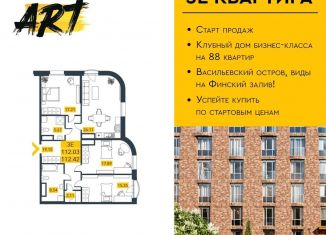 Продажа трехкомнатной квартиры, 112.6 м2, Санкт-Петербург, Василеостровский район