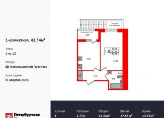 Продажа 1-комнатной квартиры, 41.3 м2, Санкт-Петербург, метро Комендантский проспект