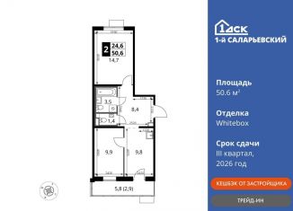 2-комнатная квартира на продажу, 50.6 м2, Московская область, Киевское шоссе, с1