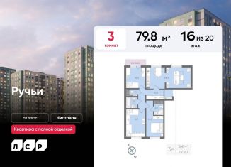 Продаю 3-комнатную квартиру, 79.8 м2, Санкт-Петербург, ЖК Ручьи