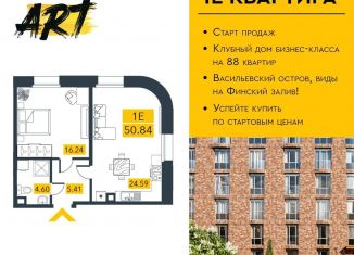 Продам 1-ком. квартиру, 50.8 м2, Санкт-Петербург