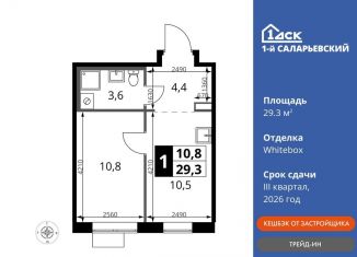 Продается однокомнатная квартира, 29.3 м2, Наро-Фоминский городской округ, Киевское шоссе, с1