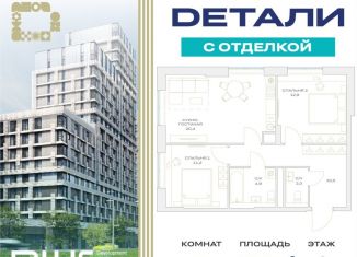 Продам 2-комнатную квартиру, 62.2 м2, Москва