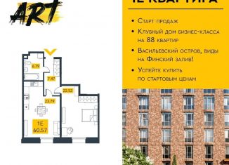 Продам 1-ком. квартиру, 60.6 м2, Санкт-Петербург