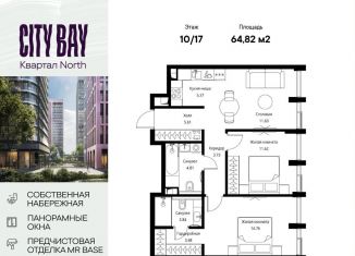 Продам 2-комнатную квартиру, 64.8 м2, Москва, Волоколамское шоссе, 95/1к4