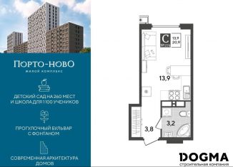 Продаю квартиру студию, 20.9 м2, Новороссийск