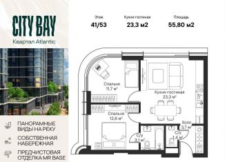 Двухкомнатная квартира на продажу, 55.8 м2, Москва